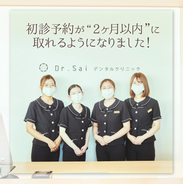 島田市　歯医者　Dr.Saiデンタルクリニック
