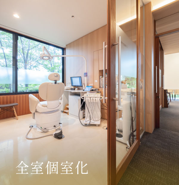 全室個室化