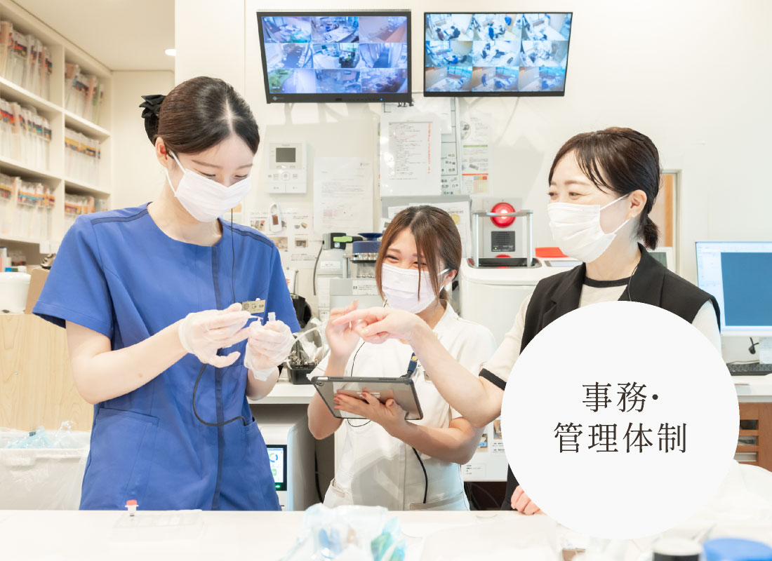 事務・管理体制