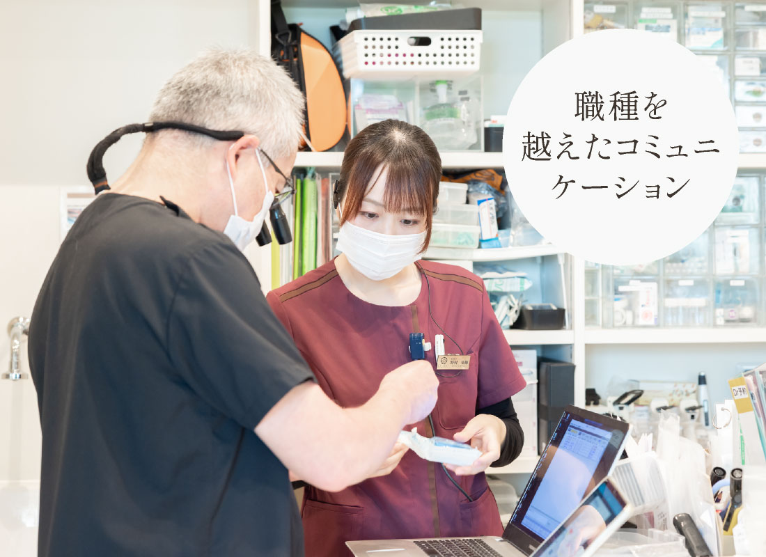 職種を越えたコミュニケーション